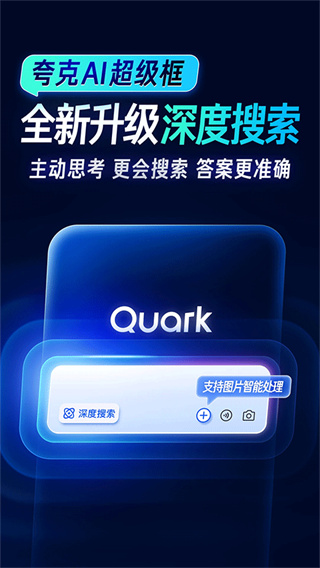 夸克app官方正版