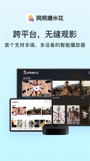 网易爆米花最新版