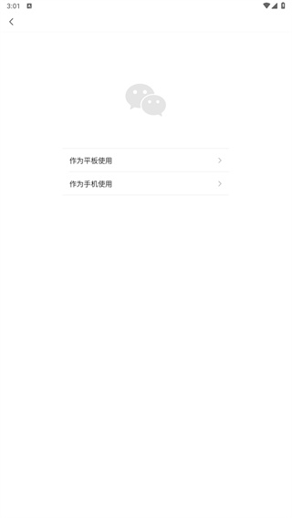 微信模拟器