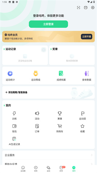 咕咚运动