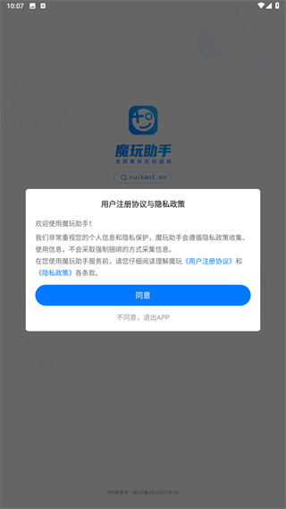 魔玩助手官方