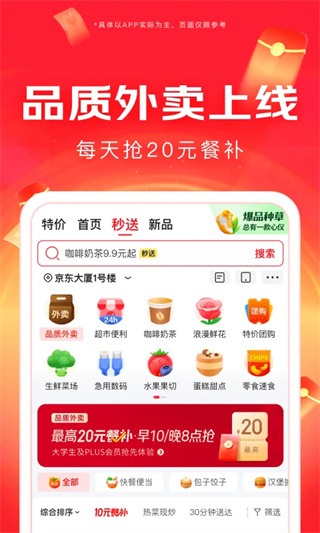 京东谷歌play版