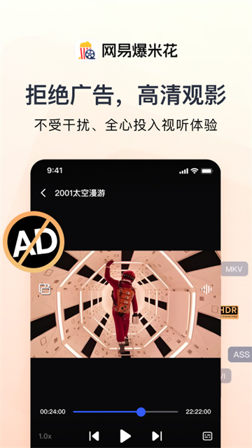 网易爆米花最新版
