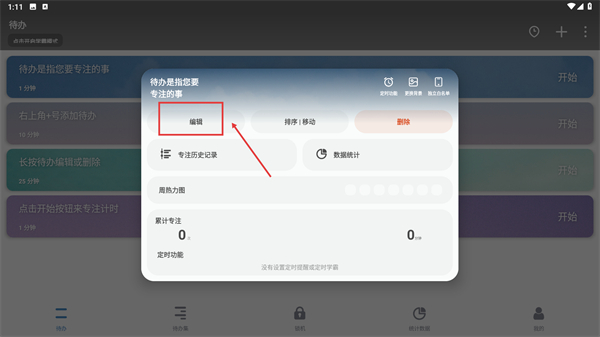 番茄ToDo