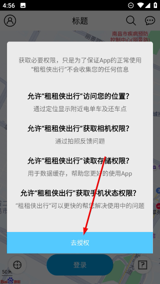 租租侠出行