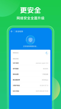WiFi万能钥匙官方正版
