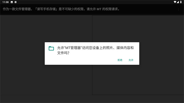mt管理器安装