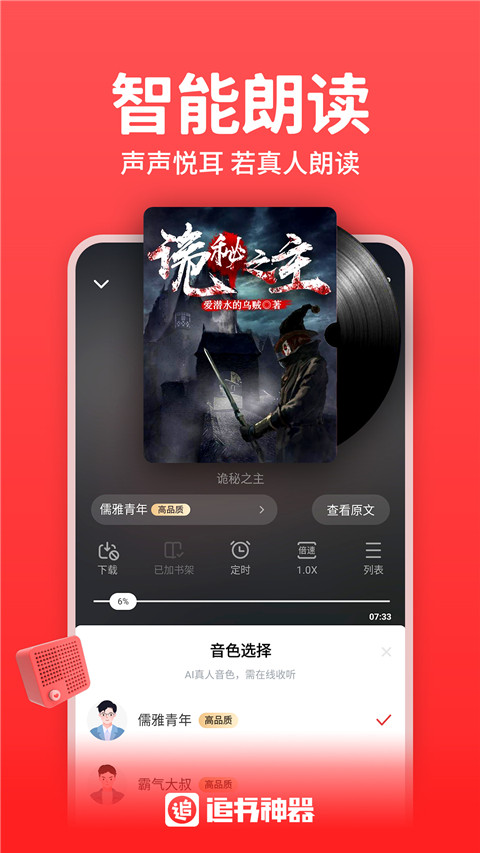 追书神器安卓版