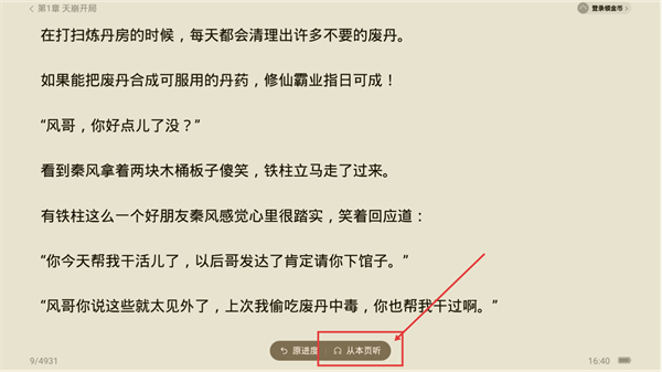 番茄免费小说
