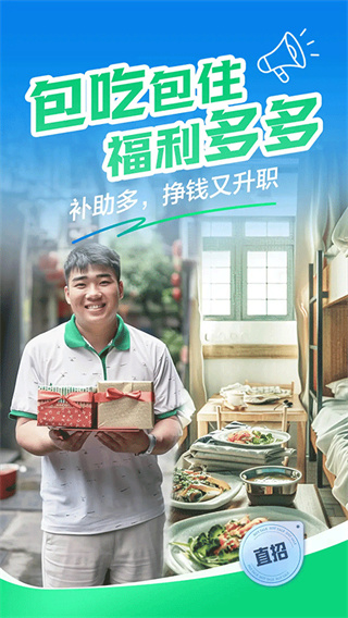 赶集招聘