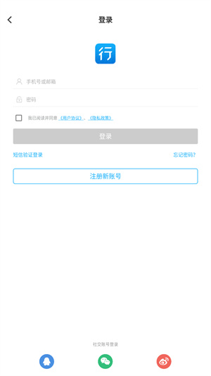 行者