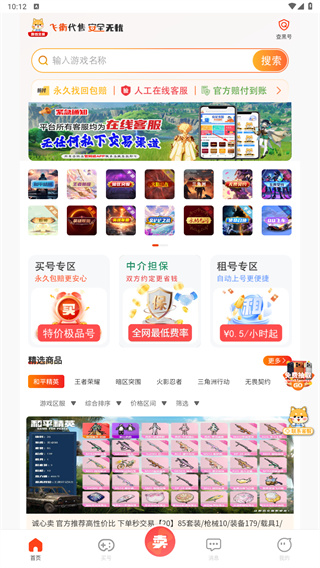 飞衡代售