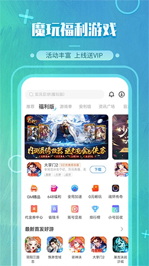 魔玩助手下载安装正版