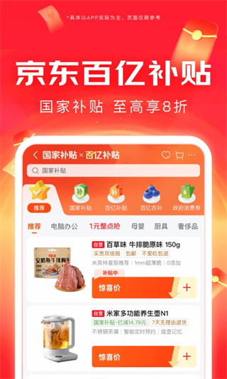 京东谷歌play版