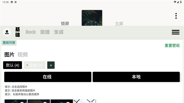 dock壁纸