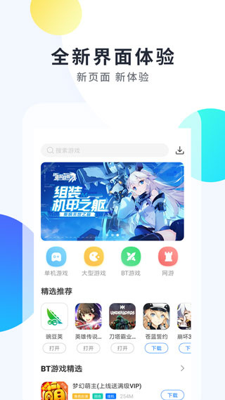 魔玩助手下载安装正版