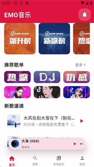 EMO音乐