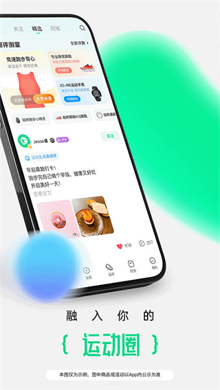 咕咚运动