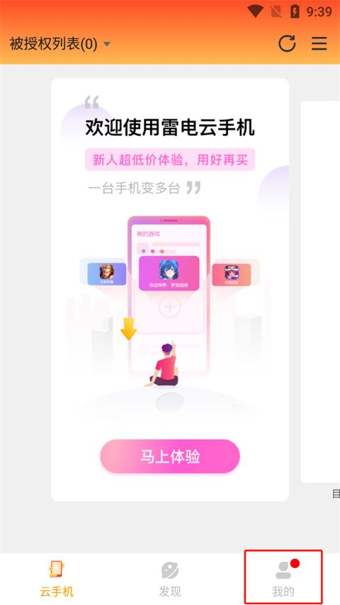 雷电云手机官网版
