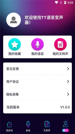 TT变声器