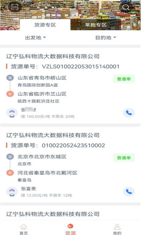 弘流司机端