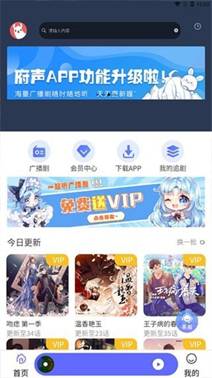 府声fm免费下载
