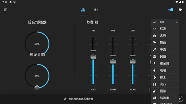 低音增强器app