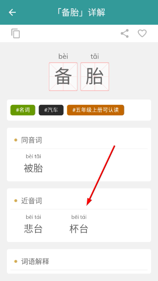 组词造句大全