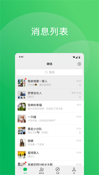 微信模拟器