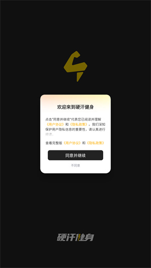 硬汗健身