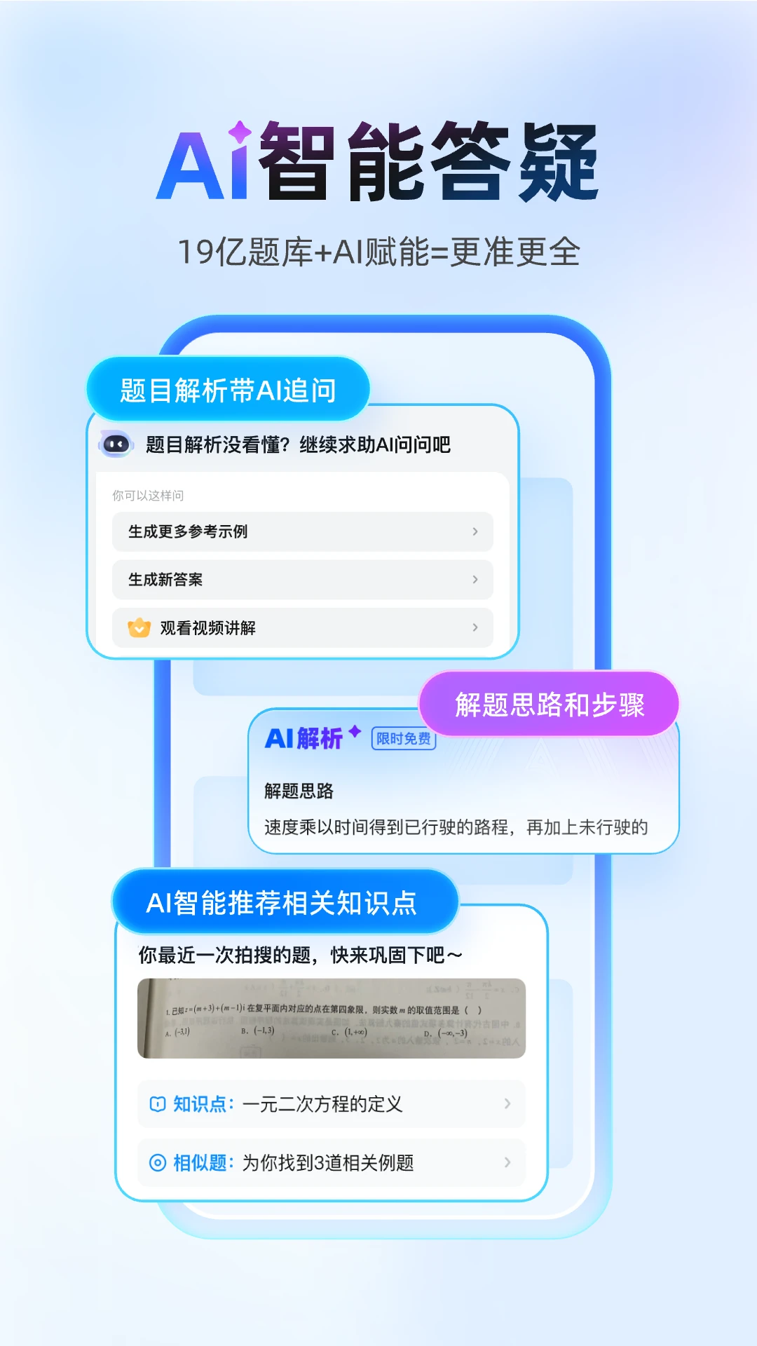 作业帮扫一扫答题免费
