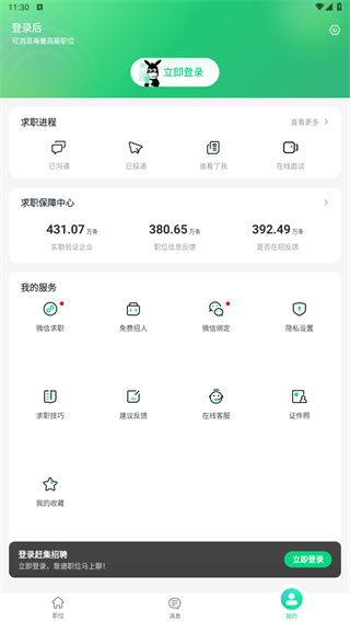 赶集招聘