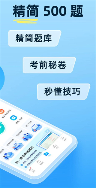 驾考宝典app