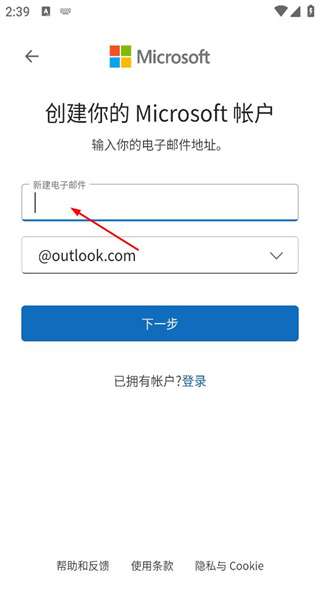 outlook邮箱网页版