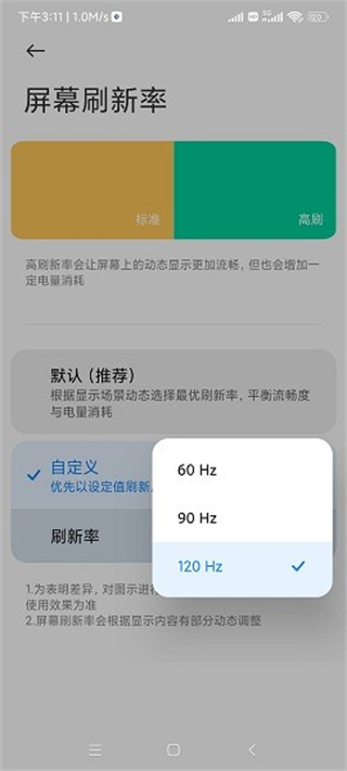 小米刷新率工具