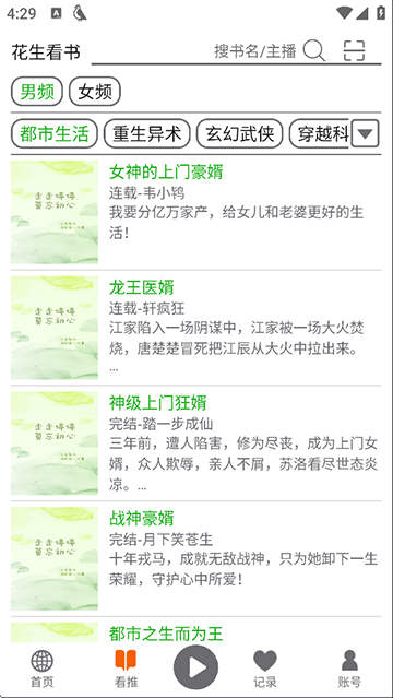 飞鸟听书破解版