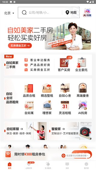 自如最新版本
