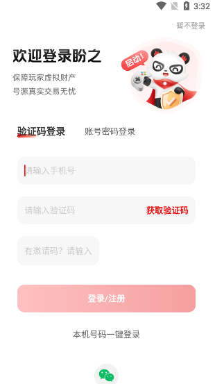 盼之代售