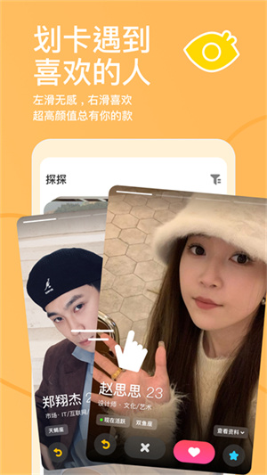 探探交友app