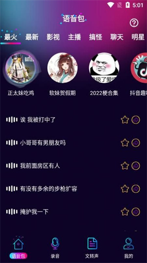 TT变声器