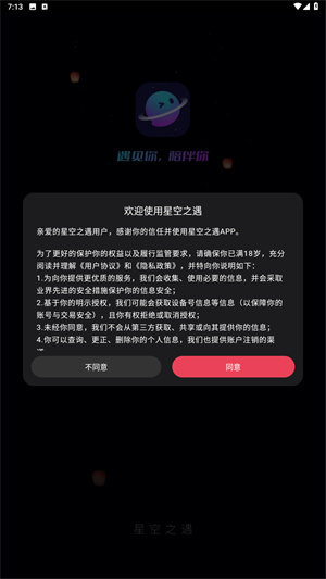 星空之遇app