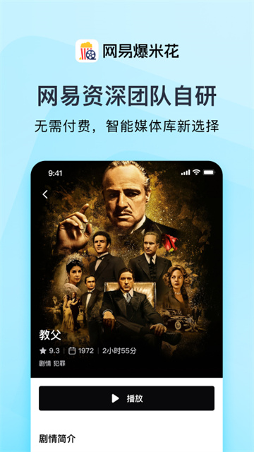 网易爆米花最新版