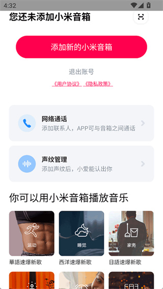 小爱音箱