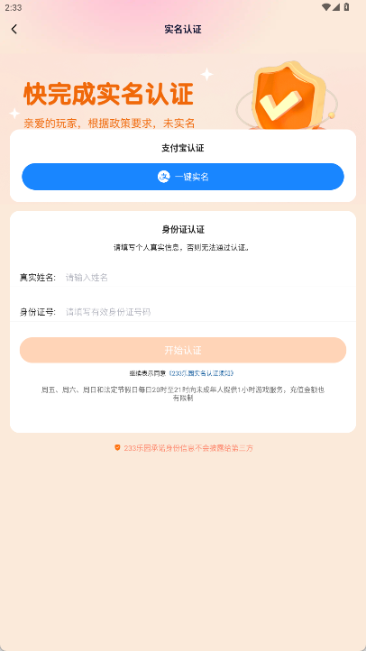 233乐园