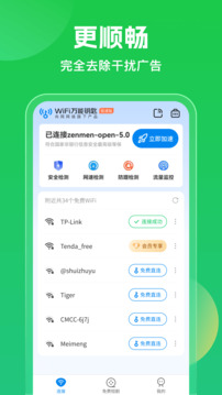 wifi万能钥匙破解版