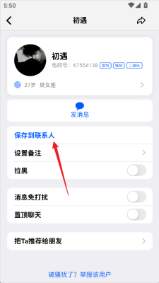 电鸽最新版