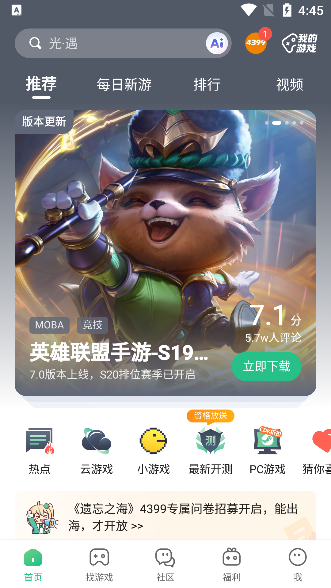 4399游戏盒