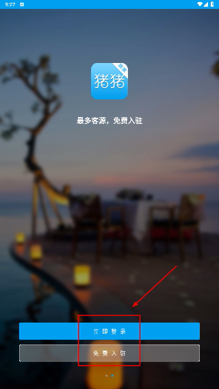 猪猪商家