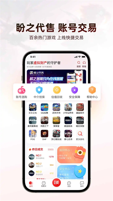 盼之代售下载官方最新版2026