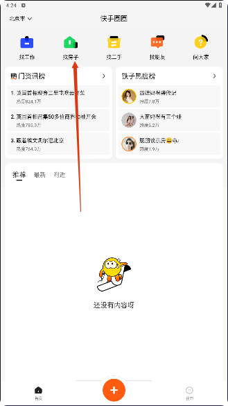 快手圈圈app